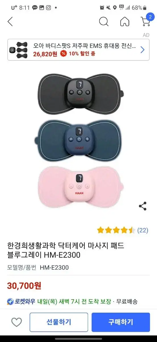 한경희 미니 마사지기 패드